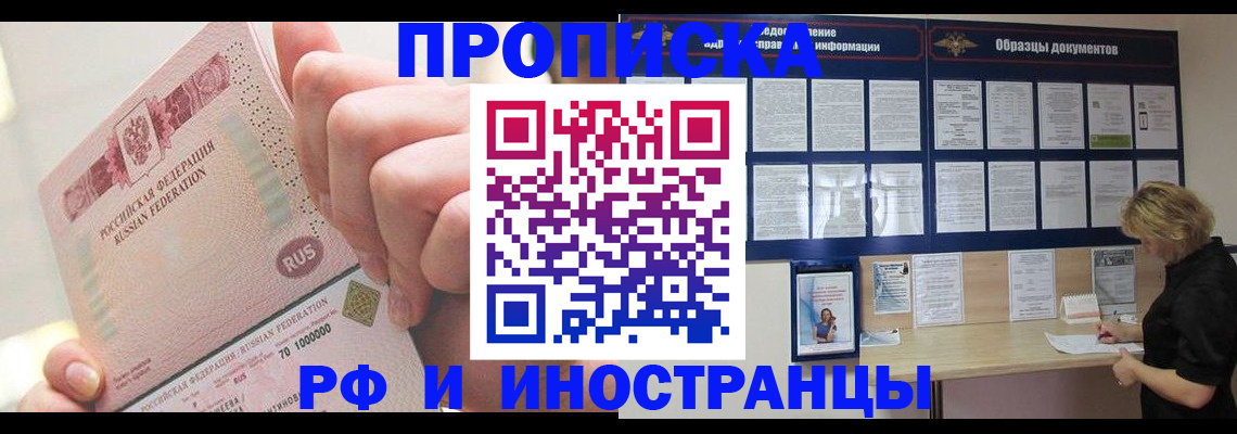 временная регистрация в Великих Луках