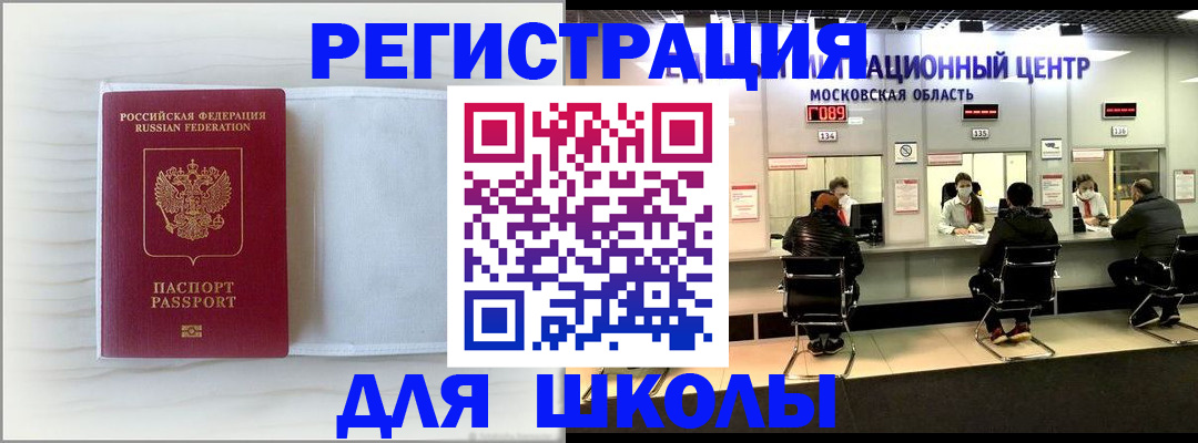 прописка регистрация в Великих Луках