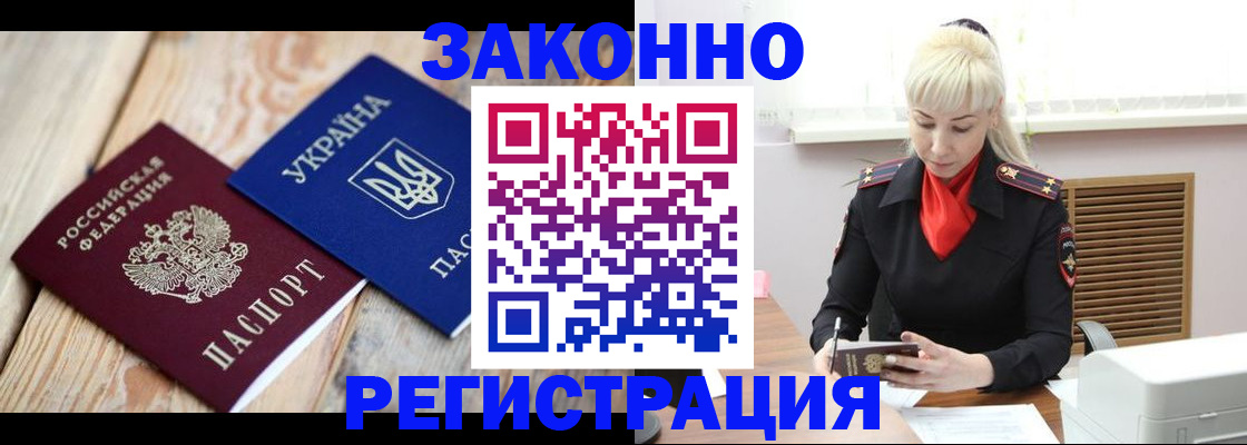 прописка для работы в Великих Луках