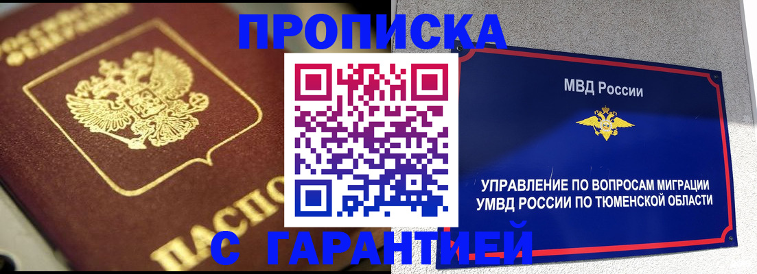 временная прописка в Великих Луках